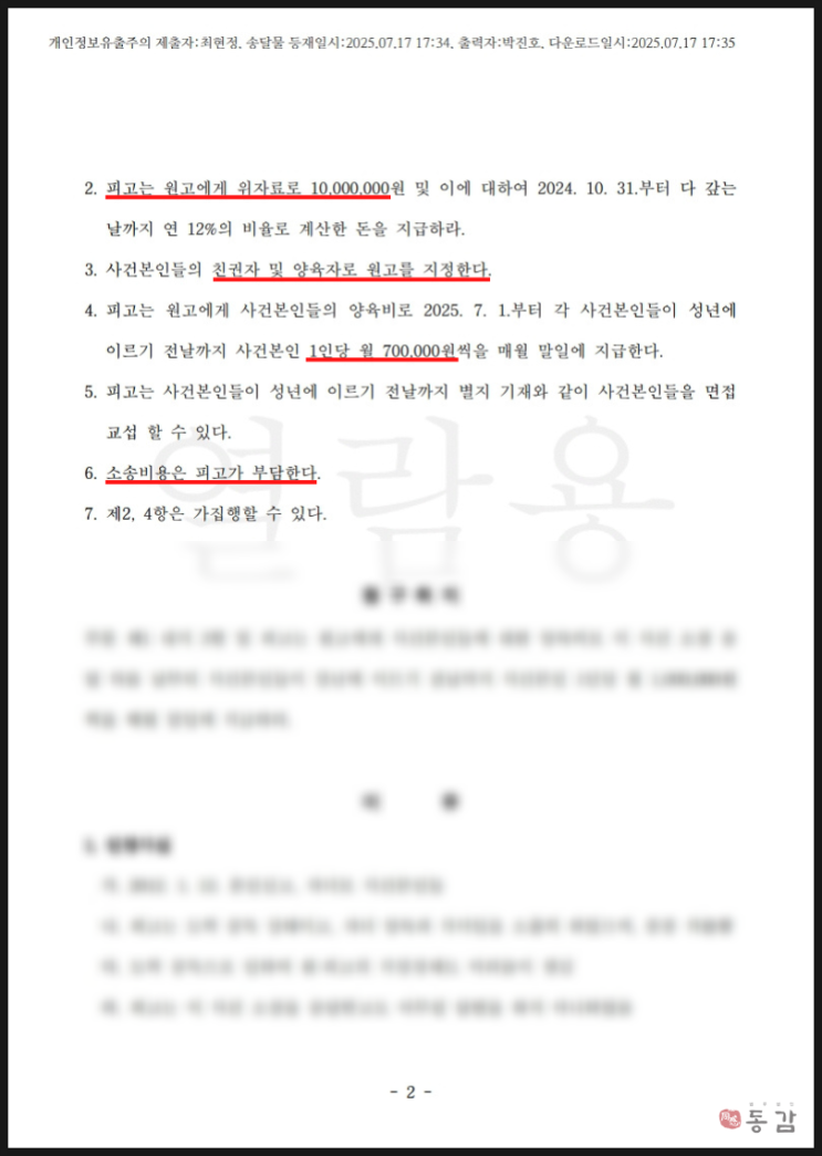  베트남 국제이혼 - 위자료 1천만 원, 양육비 월 140만 성공 사례