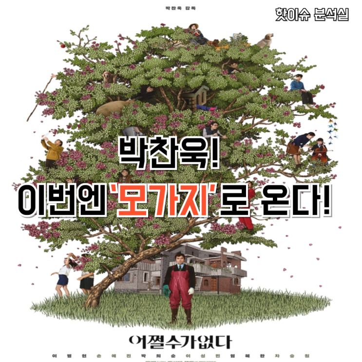 “이 장면, 진짜였다고?” <b>박찬욱</b>도 말리지 못한 충격적인 한 컷!
