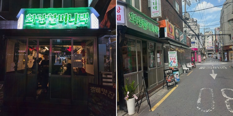  화양할머니댁 건대점, 친구와 함께하는 건대술집 즐거운 맛