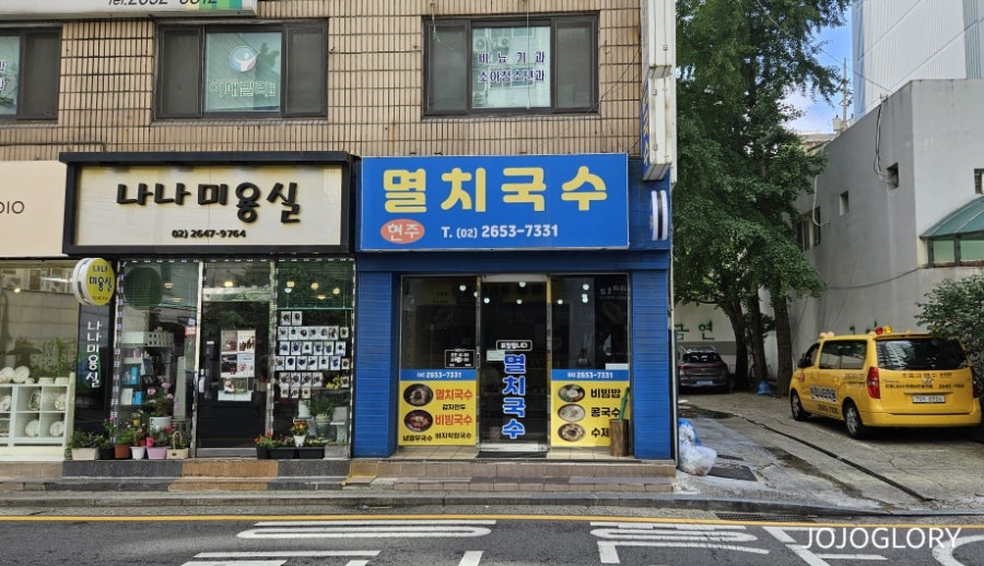 현주멸치국수 사진 1