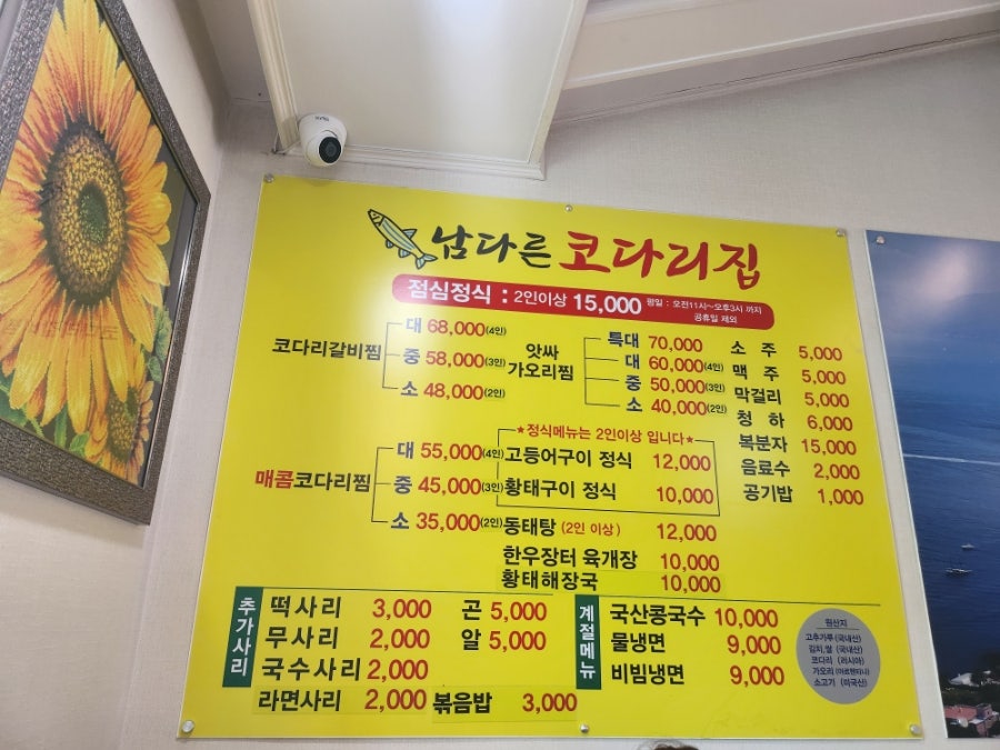 남다른코다리집 사진 3
