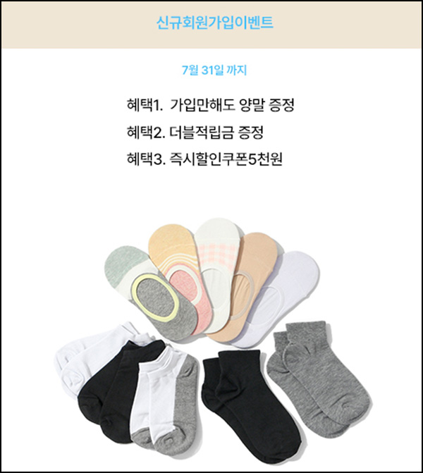  브이엔와이스튜디오 신규가입(랜덤 양말)전원