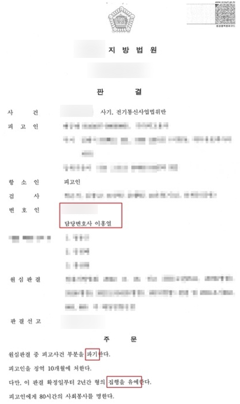  사기죄 실형 항소심 집행유예 석방 이끌어 냈습니다 검사출신 경남 창원 변호사 법무법인 시그널