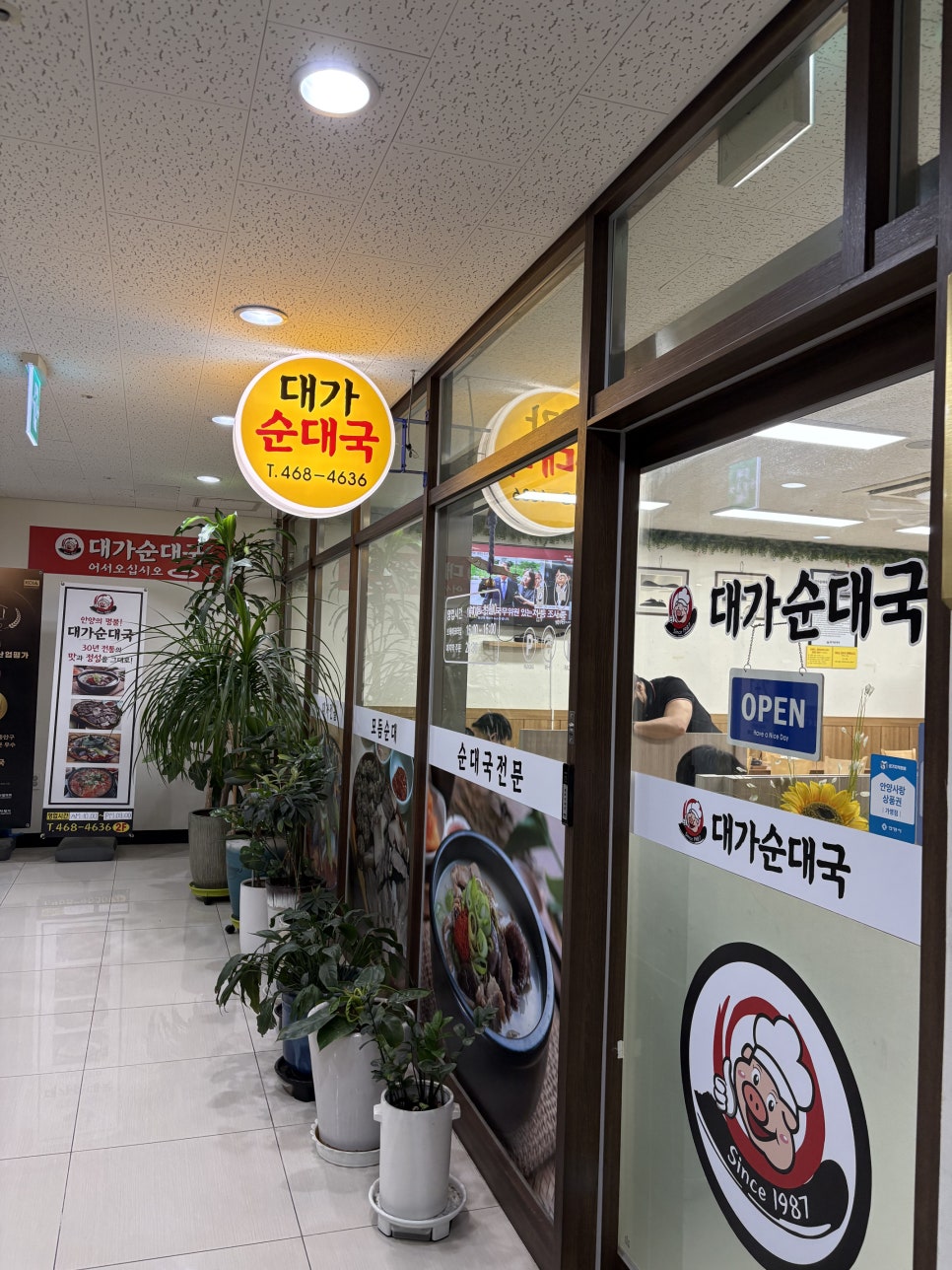 대가순대국 사진 3