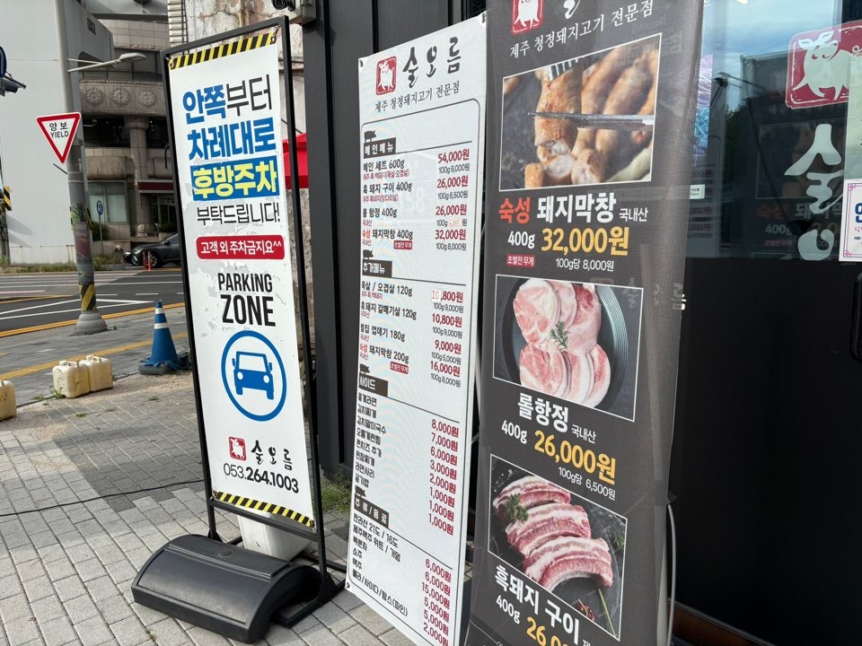 술오름 이천건들바위점 사진 3