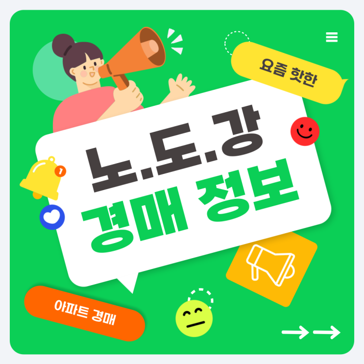  [노원구아파트경매] 노도강 경매 급증, 그 이유는?