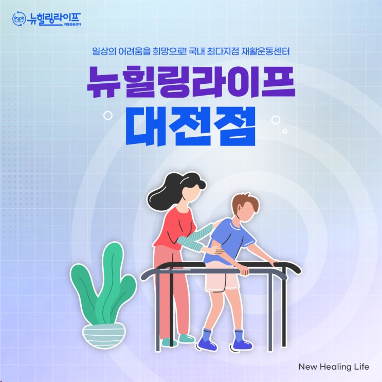 충남장애인재활운동 방문서비스로 편안하게!
