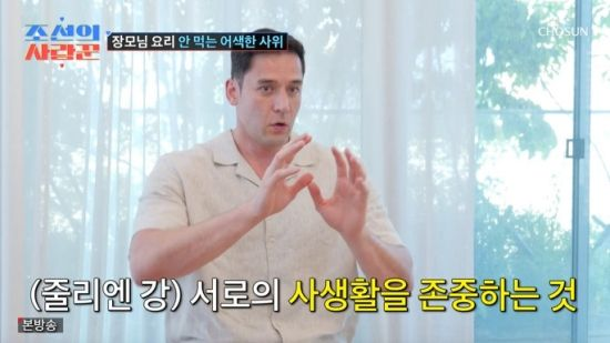  줄리엔 강, 장모와 합가 '갈등'…제이제이 "문제가 있다" (조선의 사랑꾼) [종합]