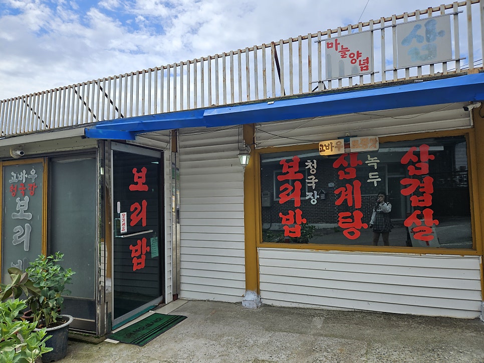 고바우보리밥 사진 1