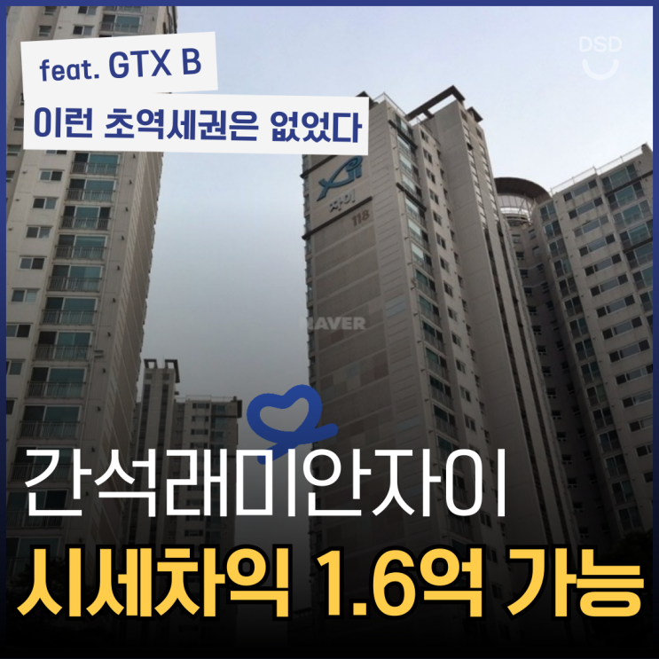  인천아파트매매 전 필독, 간석래미안자이 물건 정보