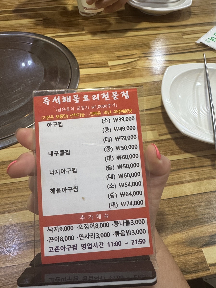 고촌아구찜 사진 5