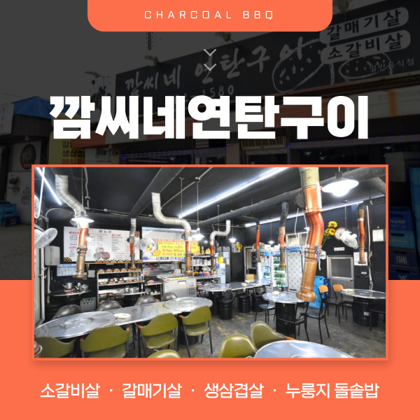깜씨네연탄구이 사진 1