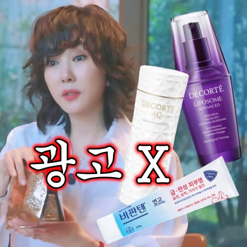 김남주 기초화장품 코스메 데코르테 에멀전, 스킨 로션 비싸네..