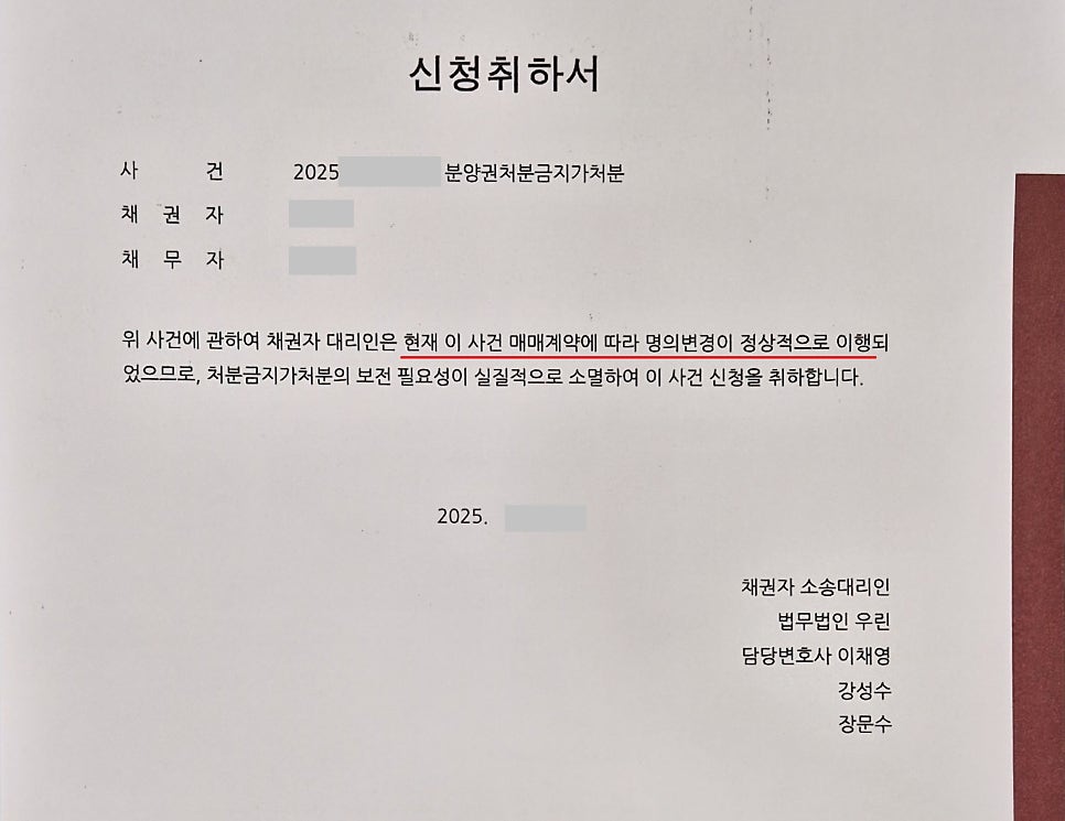 [울산 변호사] 분양권 계약해놓고 못 팔겠다고요? 일방적 계약 파기, 법적 대응 사례 관련 사진