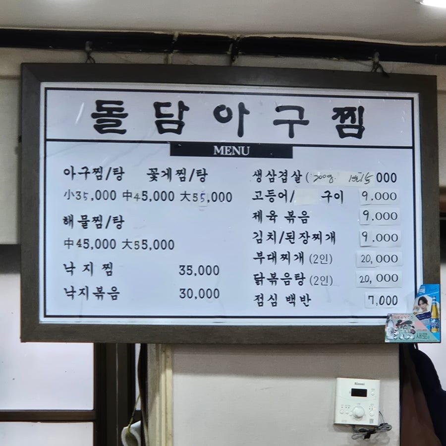 돌담아구찜 사진 4