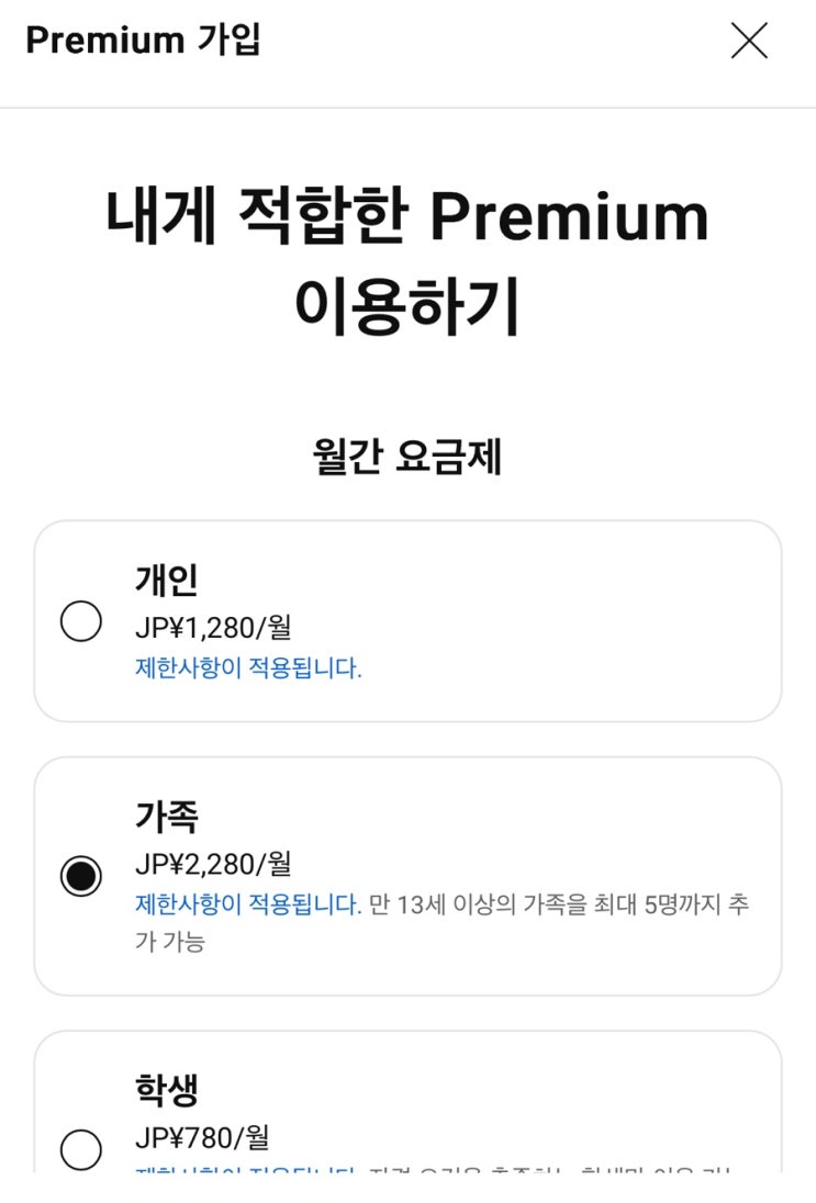  유튜브 프리미엄, 한국 떠난다? 일본 이민설 터진 이유