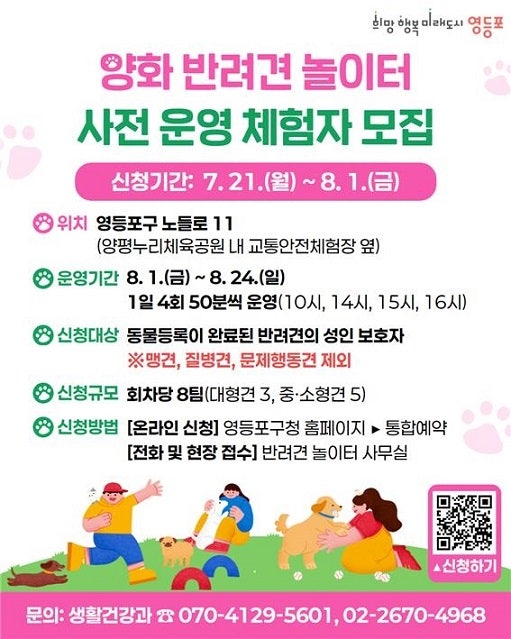 양화반려견놀이터