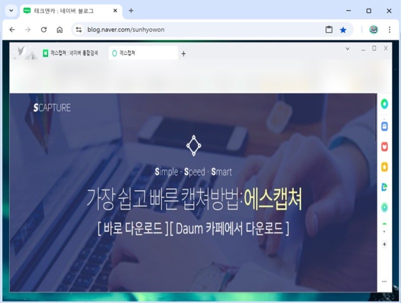 컴퓨터 화면 캡쳐 프로그램 에스캡쳐 Scapture 다운로드 : 네이버 블로그