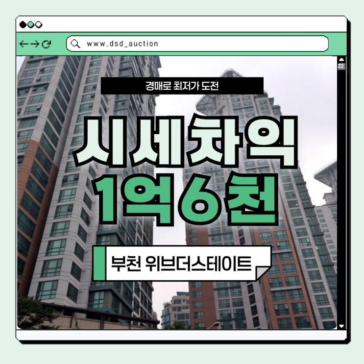  부천 중동 오피스텔 부천 위브더스테이트 역세권 입지