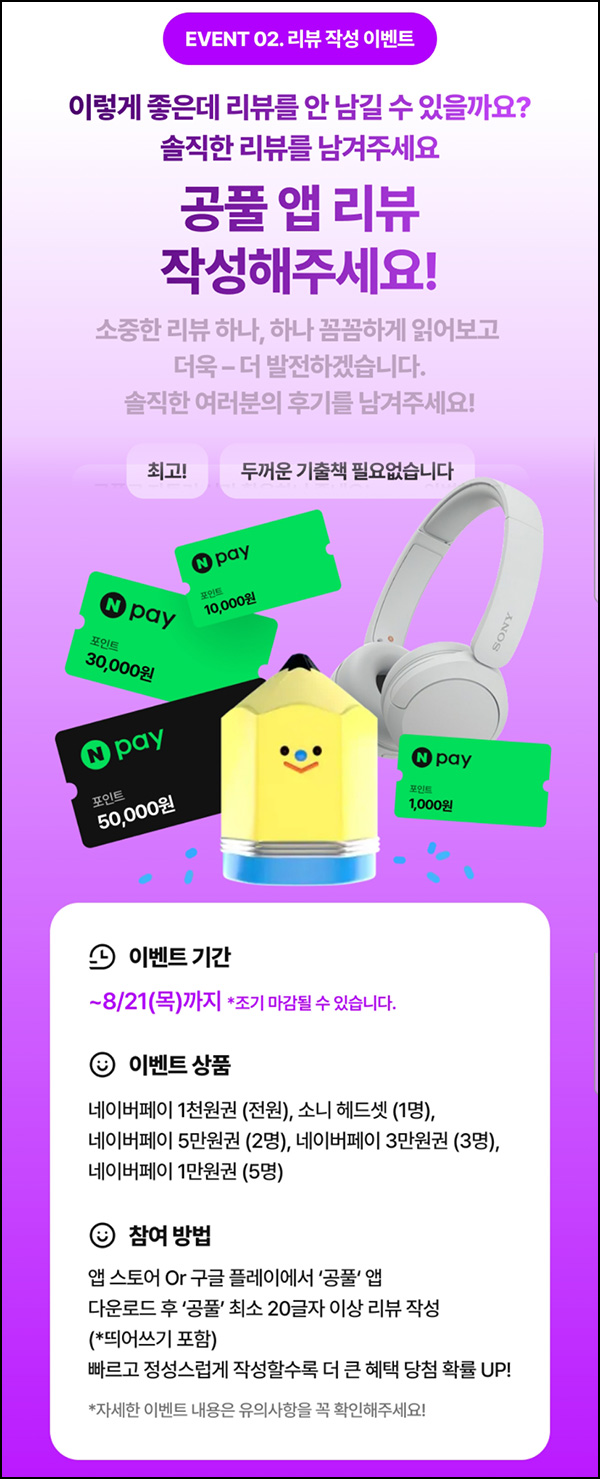  공플 앱리뷰 이벤트(네페 1천원)전원~08.21