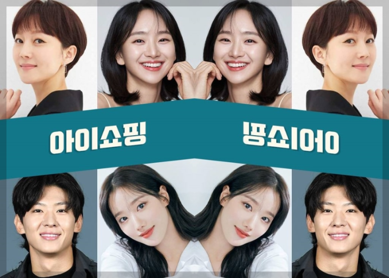 아이쇼핑 김세희 인물관계도...환불된 아이들의 처절한 복수극