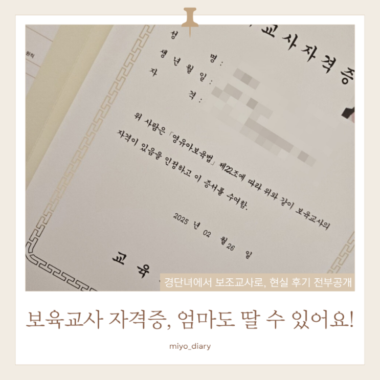  육아맘이 준비한 보육교사 자격증과 보조교사 현실, 진짜 후기 전부 씁니다