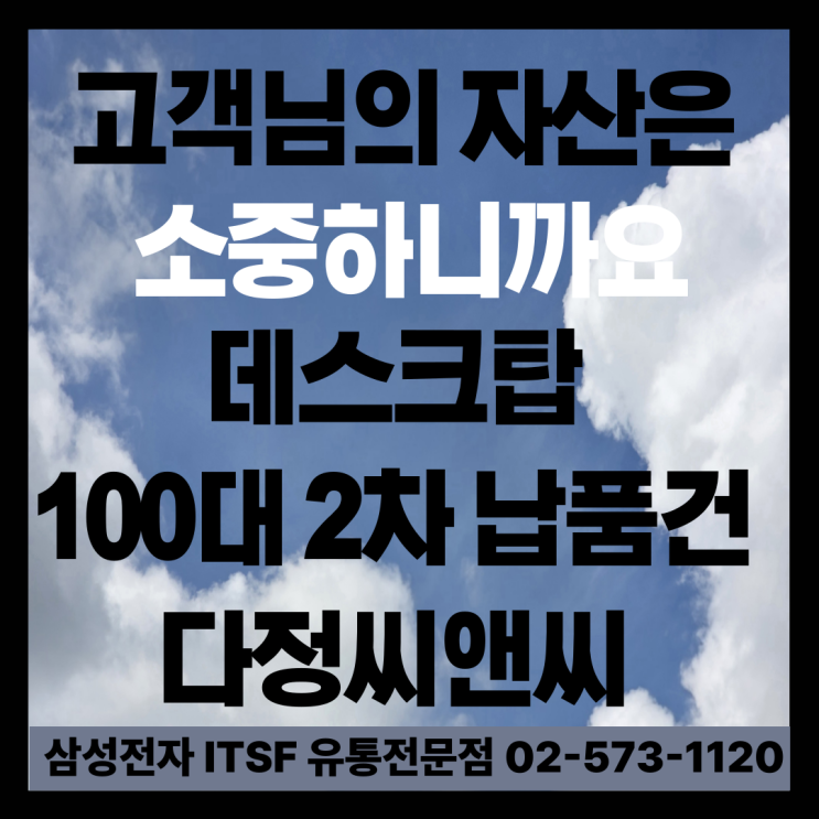  비가 오나 맑으나, 저희의 약속은 같습니다 (데스크탑 100대, 2차 납품 현장)