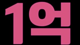  "9월 대변화! 24년 만에 예금자보호 1억원 확대로 달라지는 예테크 전략"