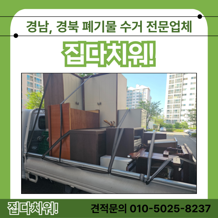  전기밥솥 대형화분 장독대 버리기 양산 대형가구 가정집 이사 폐기물 수거 비용 및 가격