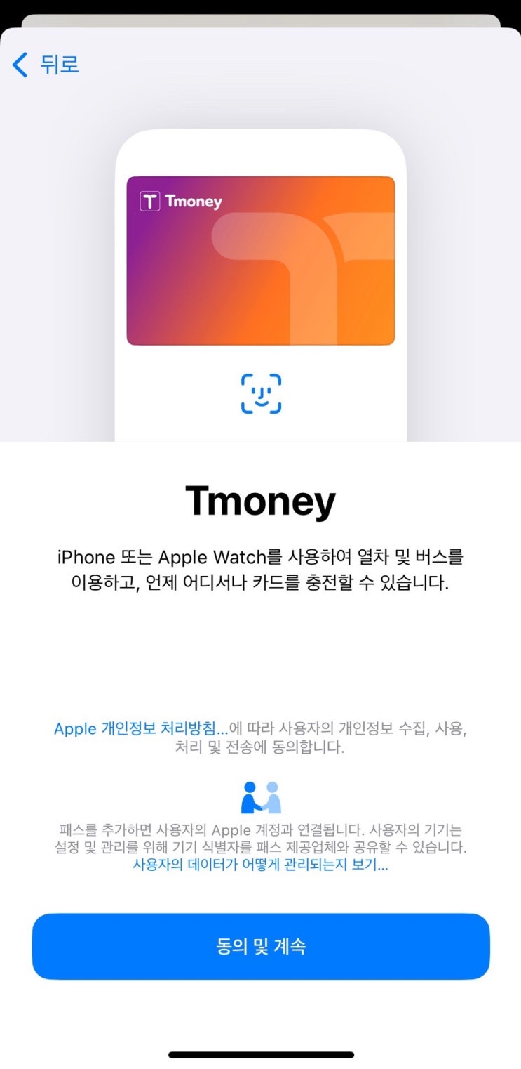  애플페이 티머니 교통카드 등록방법