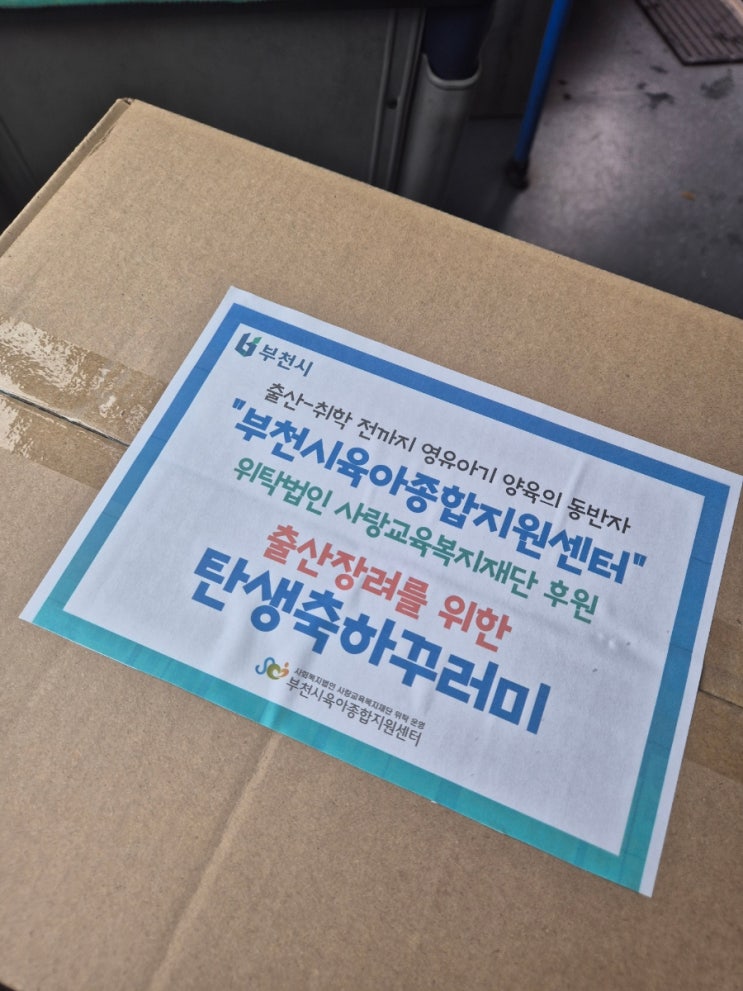  부천시 예비 양육자 산책 콘서트 복사골문화센터 사은품 후기
