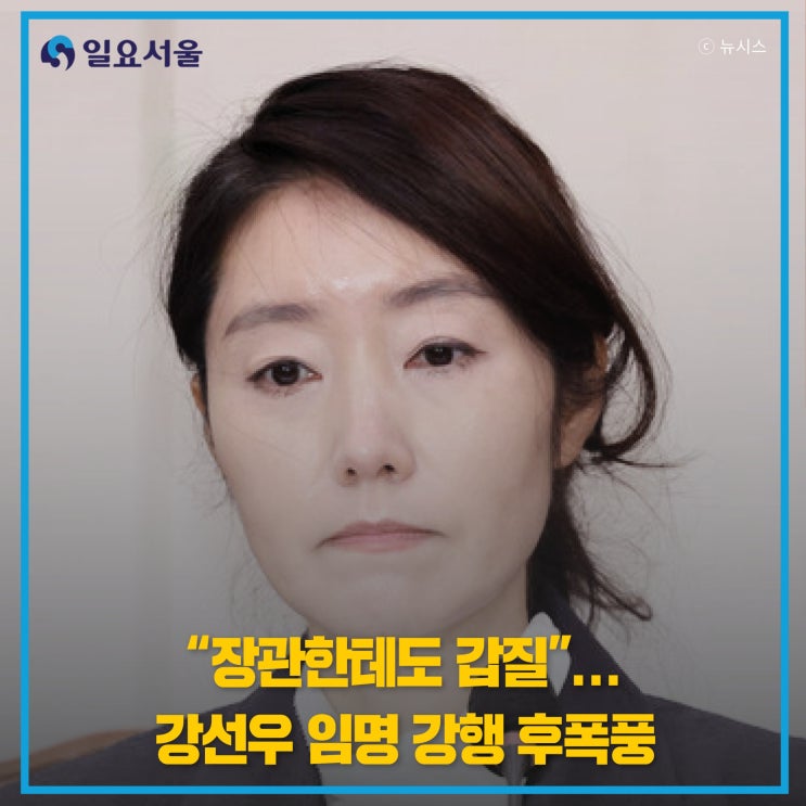 "<b>장관</b>한테도 갑질"...강선우 <b>임명</b> 강행 후폭풍