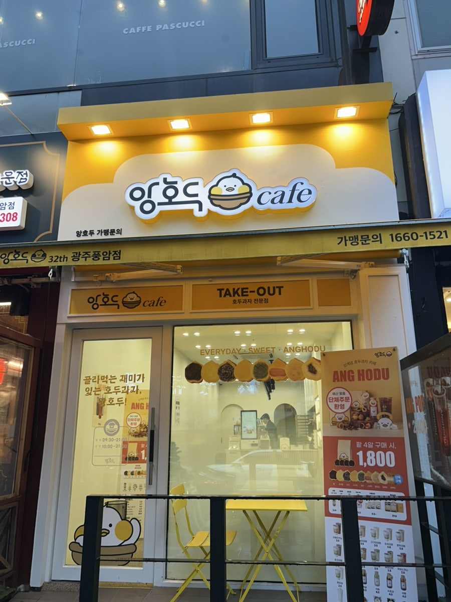 소풍 풍암점 사진 2