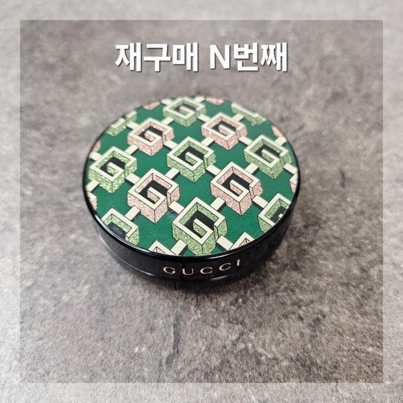 [구찌 드 보떼 쿠션] 나만 알고 싶은 도자기 피부 완성템 (02호 / 21호 피부)