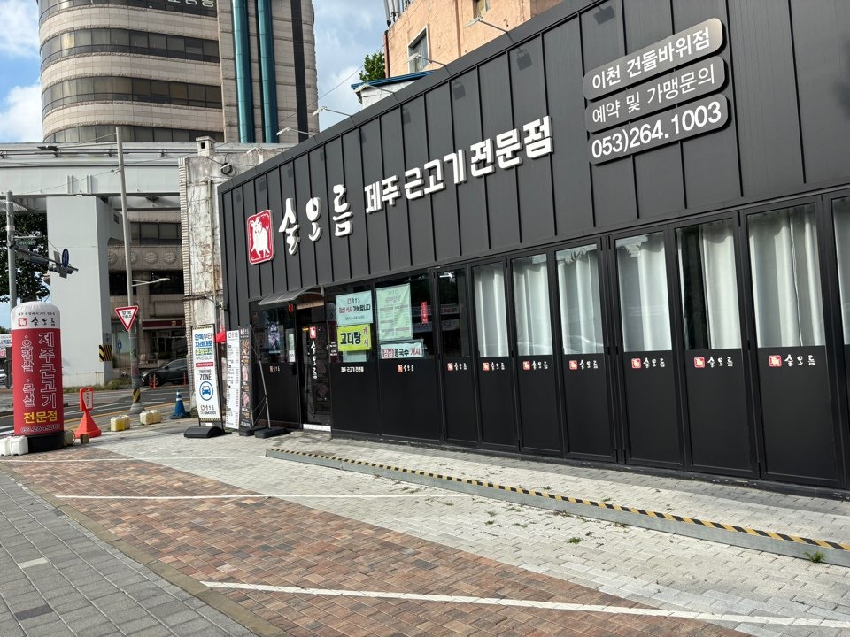 술오름 이천건들바위점 사진