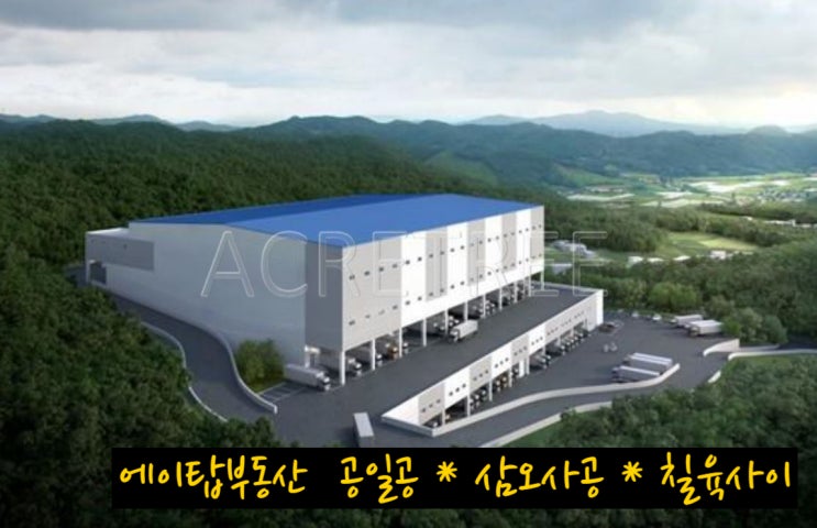  이천 마장면 회억리 물류센터 상온창고 5천여 평 임대
