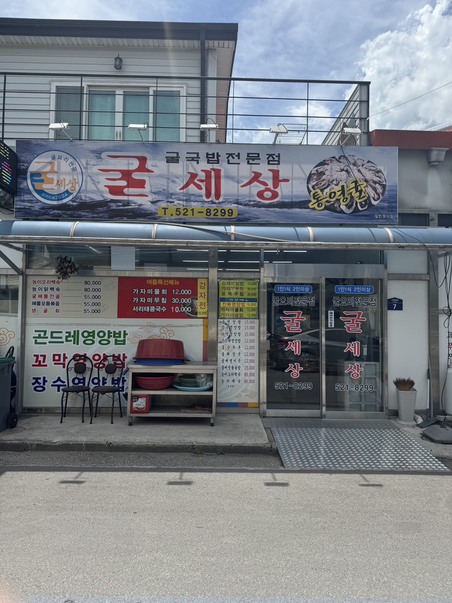 굴세상 사진 5