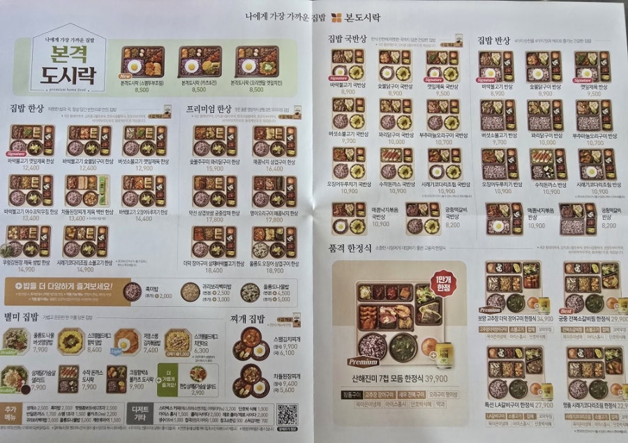 본도시락 송탄점 사진 4