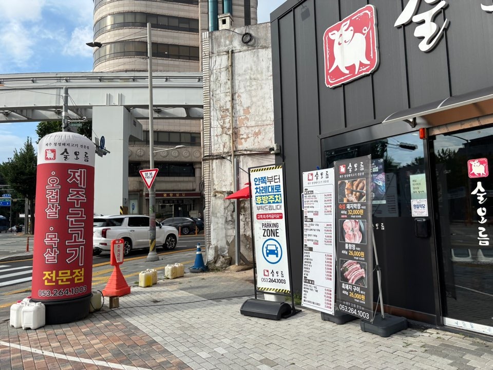 술오름 이천건들바위점 사진 2