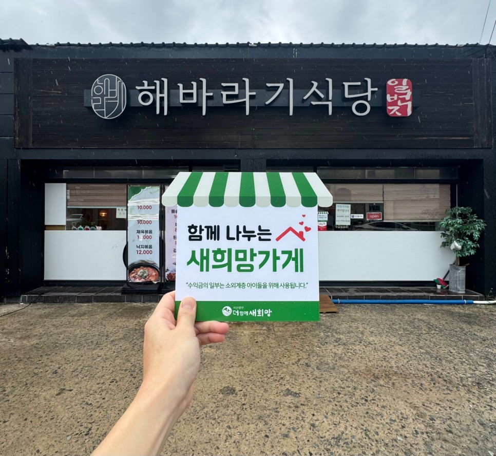 일번지해바라기식당 사진 1