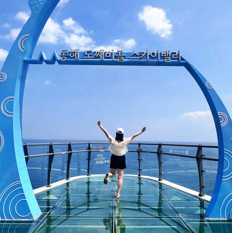  동해 도째비골 스카이밸리 미끄럼틀 강추, 삼교리동치리막국수, 어달해수욕장