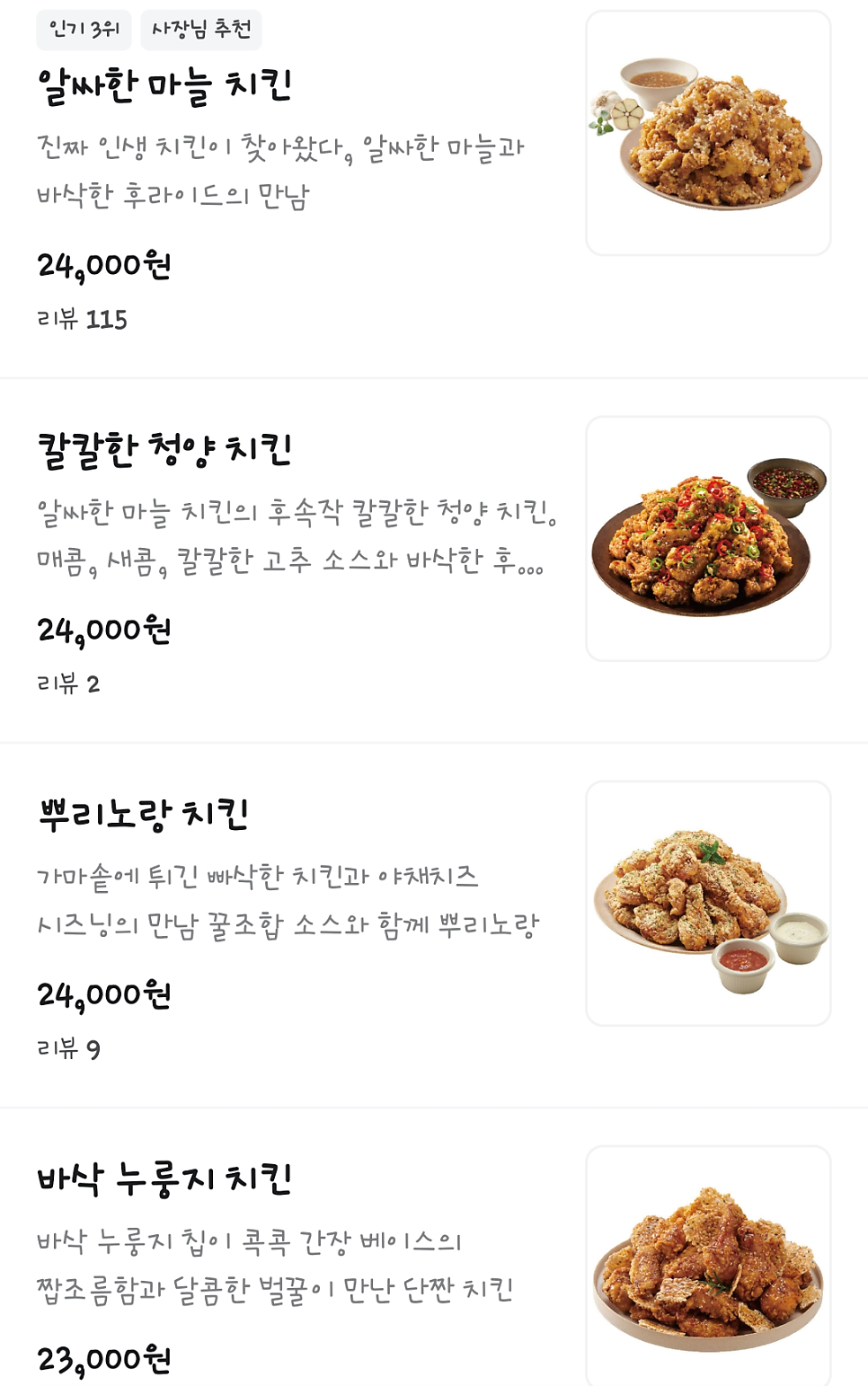 노랑통닭 전북진북점 사진 3