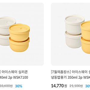 실리만_아이스웨이 실리콘 냉동밥용기 240ml, 350ml(2인 가족 냉동밥 용기 추천)