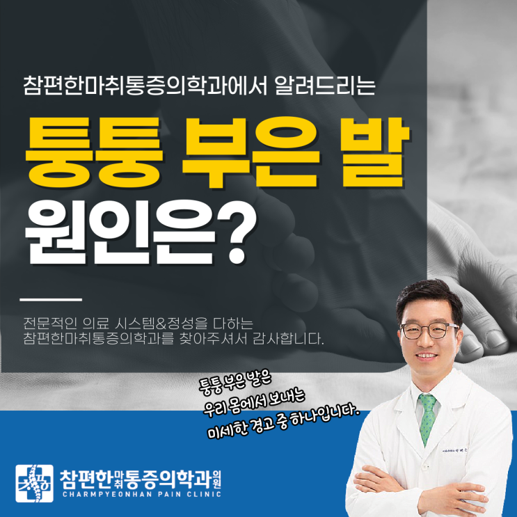  일산정발산역정형외과 갑작스런 발부음, 원인이 대체 뭘까?