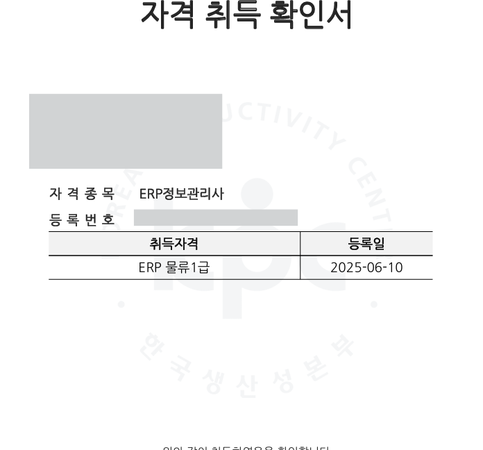 [ERP정보관리사 물류 1급] 하루 벼락치기로 합격한 리얼 후기 & 공부법