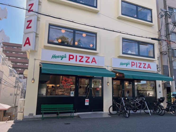  오사카 베르디 피자집 헨리스피자 Henry's PIZZA