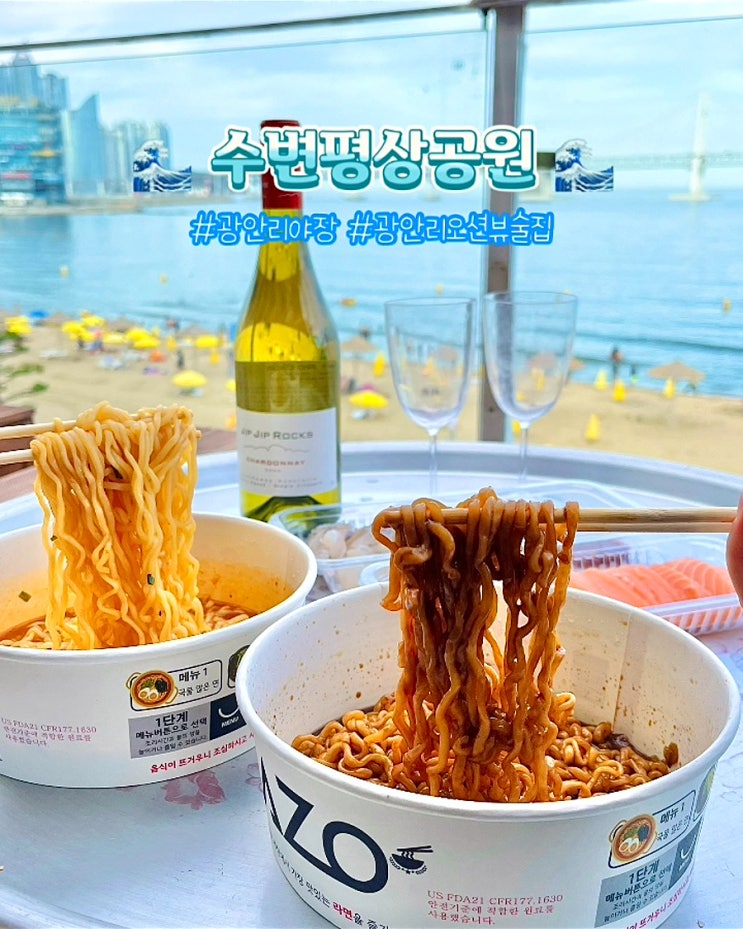  부산 광안리야장 수변평상공원 오션뷰 핫플 노포술집