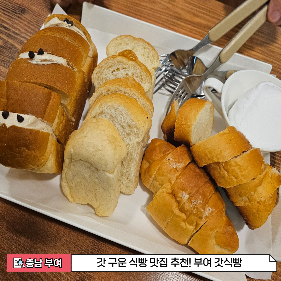 갓식빵 부여점