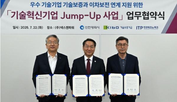 인천시, 기술보증기금과 지역 우수 기술중소기업 경쟁력 강화 나선다