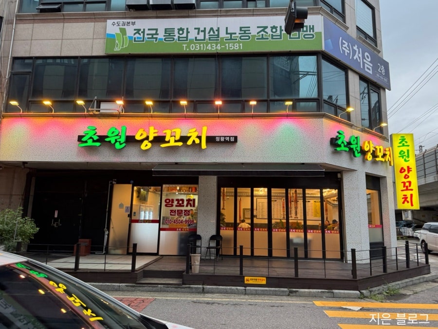 초원양꼬치 정왕역점 사진 2